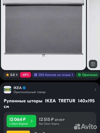 Рулонные шторы Blackout икеа третур IKEA tretur