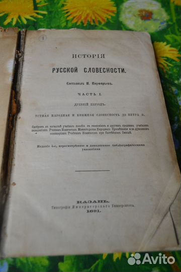 История Русской словесности