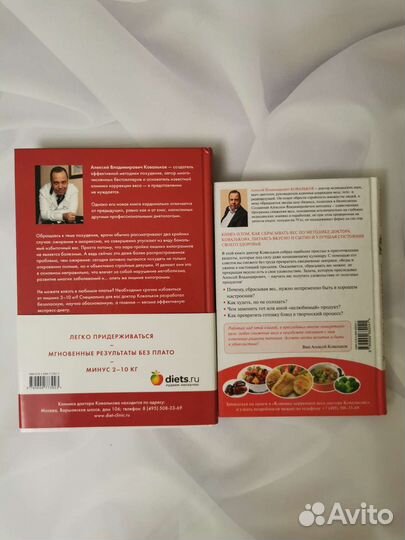Книги о похудении доктора Ковалькова (цена за 2)