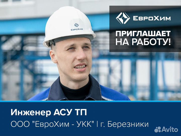 Инженер асу тп