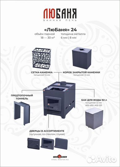 Печь Банная 