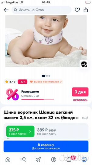 Воротник шанца детский