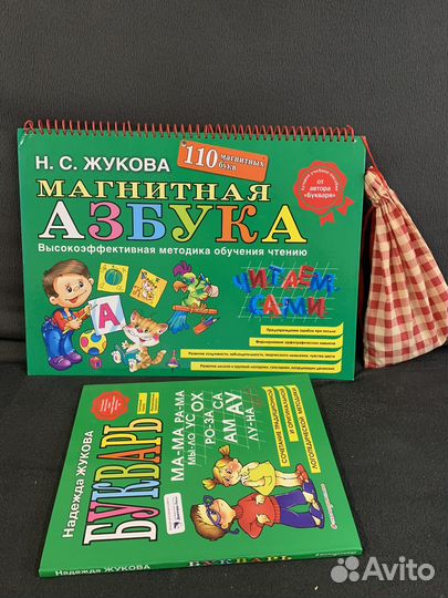 Магнитная азбука жукова 29 на 40 и букварь