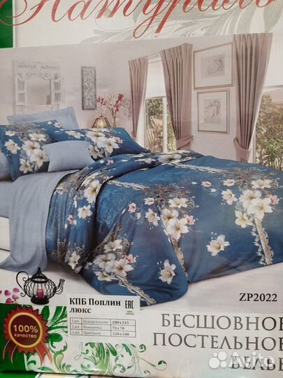 Постельное белье