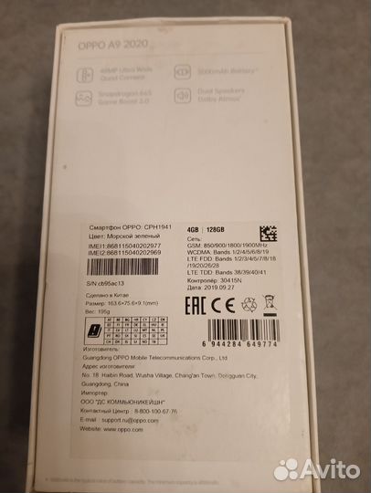 OPPO A9 (2020), 8/128 ГБ