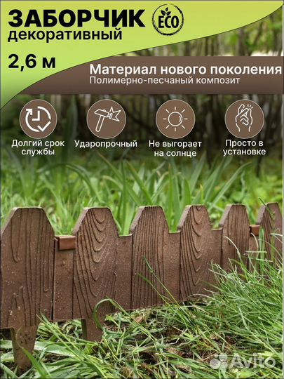 Заборчик для клумбы