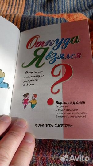 Книжка для детей Виржини Дюмон 