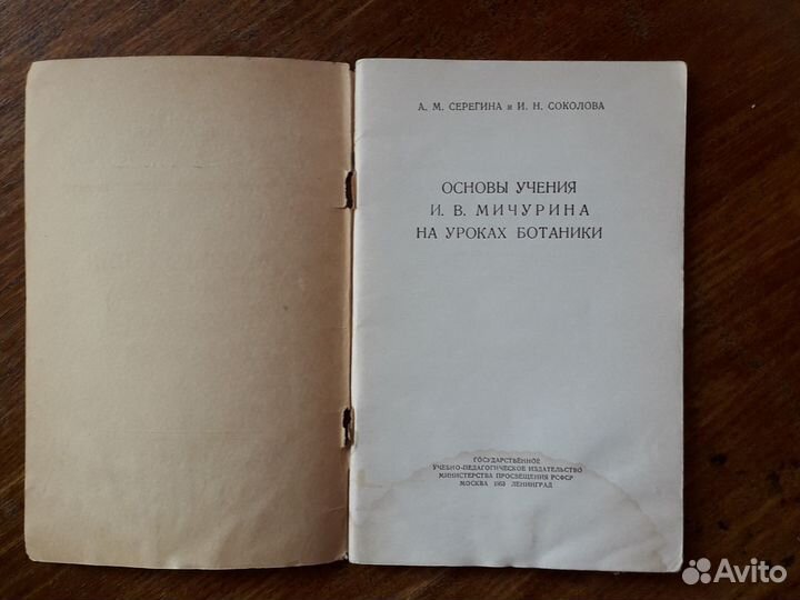 Основы учения Мичурина на уроках ботаники 1953