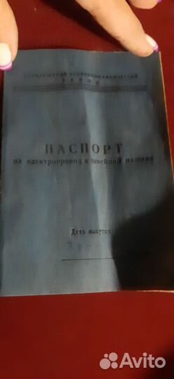 Швейная машина Тула