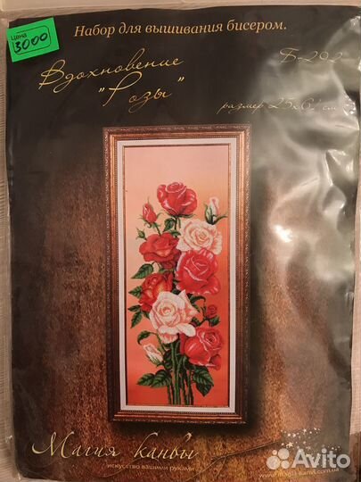 Набор для вышивания бисером