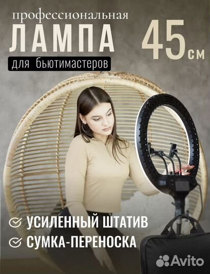 Кольцевая лампа 45 см усиленный штатив