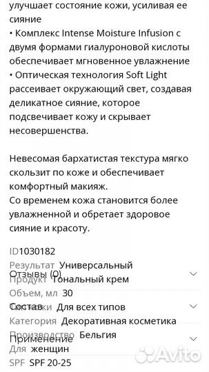 Тональный крем Estee Lauder