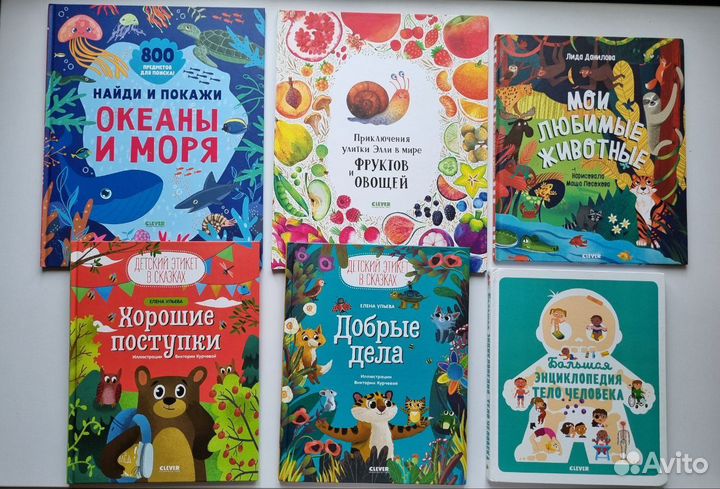 Детские книги Clever