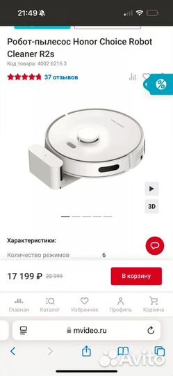 Робот-пылесос Honor Choice Robot Cleaner R2s