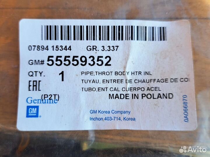 Трубка обогрева дроссельной заслонки