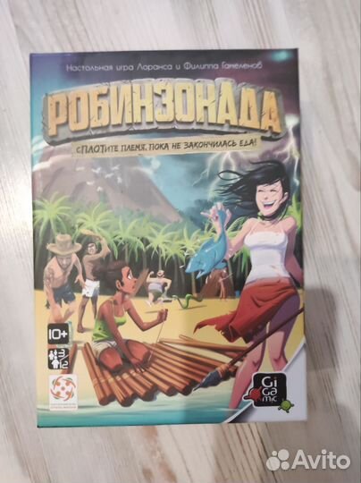 Робинзонада настольная игра (для Дмитрия)