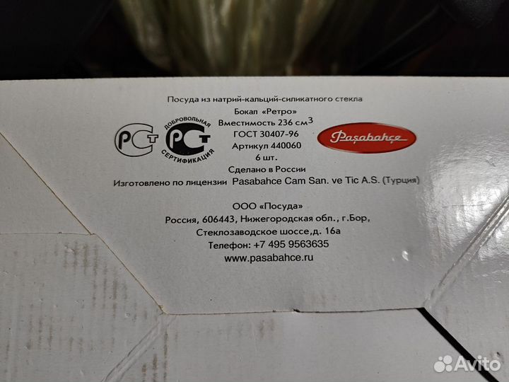 Набор фужеров 6 шт