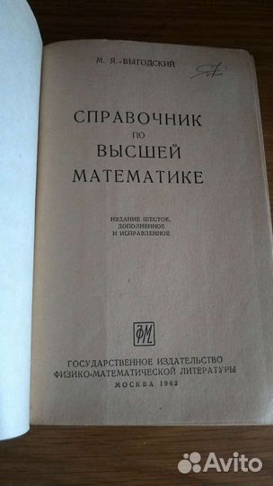 Справочник по высшей математике 1962 год