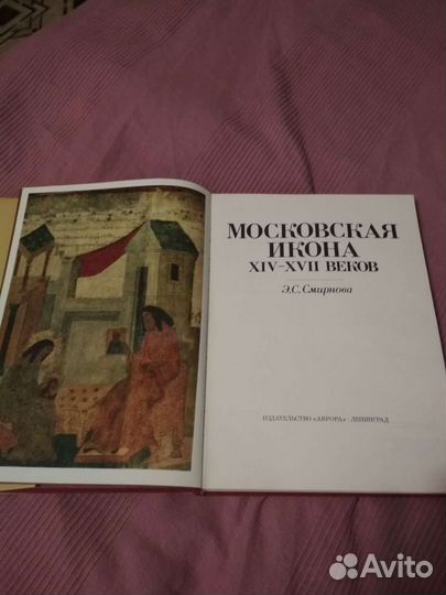 Книга Московская икона XIV-xvii веков
