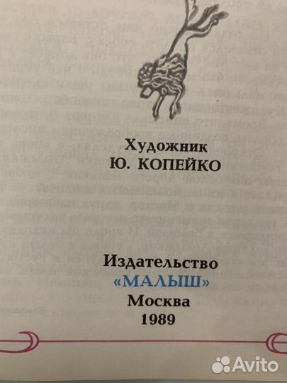 Куприн, Белый пудель. Из-во Малыш 1989