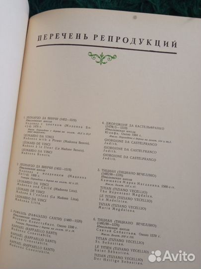 Эрмитаж альбом 1961