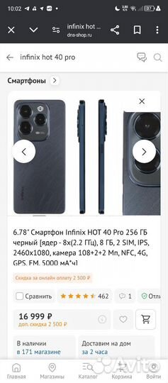 Infinix HOT 40 Pro, 8/256 ГБ