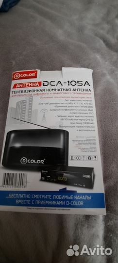 Комнатная антена