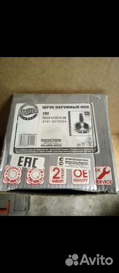 Шрус наружный кпп