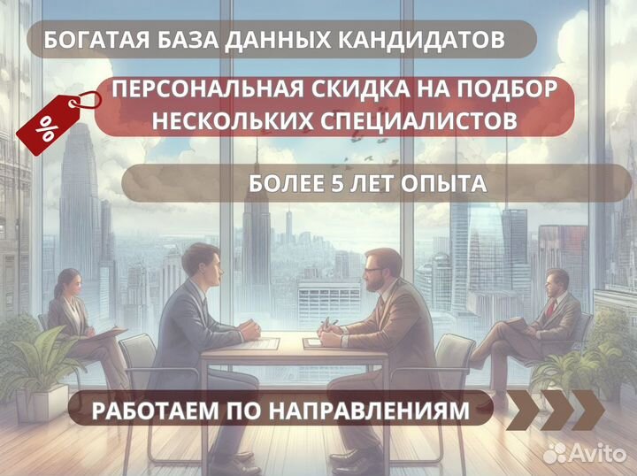 Подбор персонала, кадровое агентство, HR менеджер