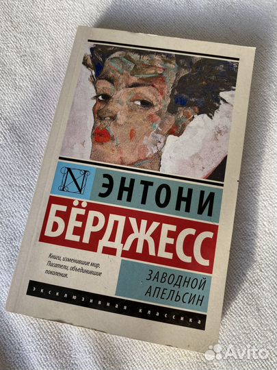 Заводной апельсин