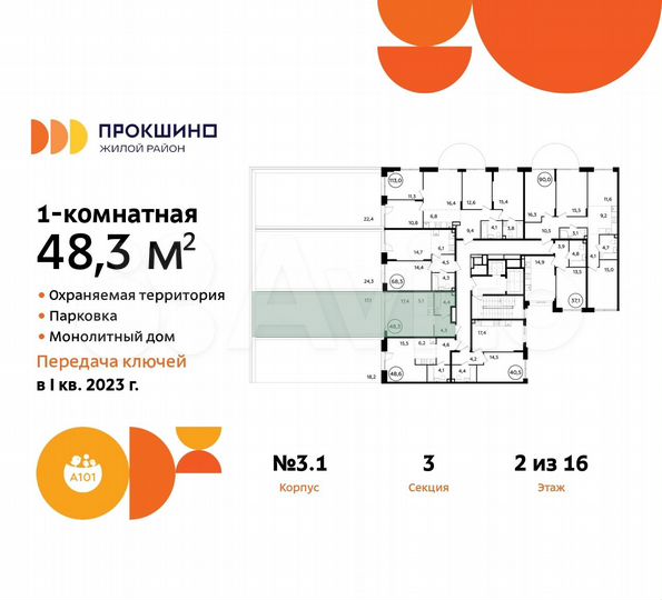Квартира-студия, 48,7 м², 2/16 эт.