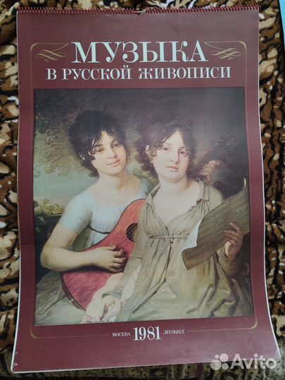 Советские настенные календари