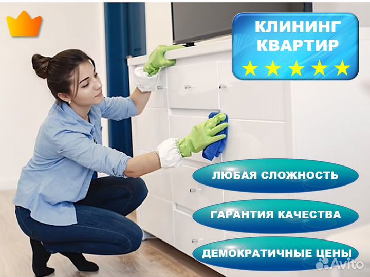 Клининг уборка
