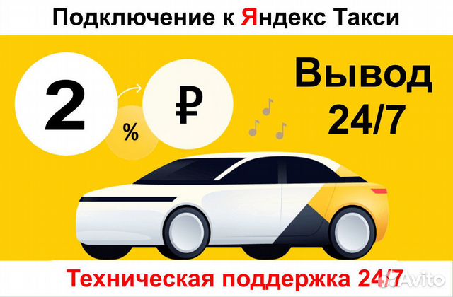 Подключение Яндекс Такси Водитель автомобиля
