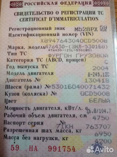 ЗИЛ 5301, 2004