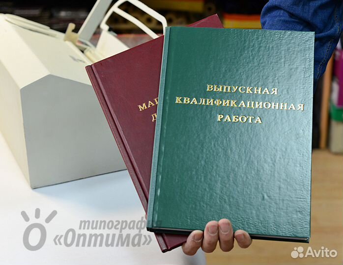 Твердый переплет дипломов, книг, диссертаций