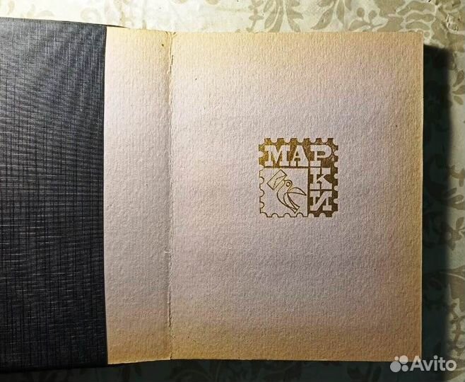 Альбом для марок