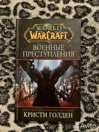 World of warcraft книга