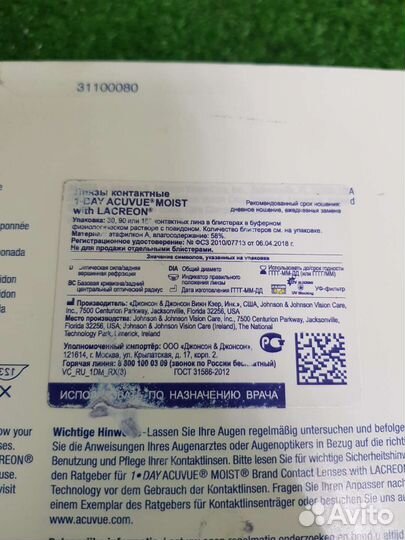 Линзы контактные