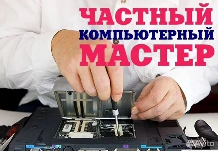 Ремонт компьютеров, телефонов в Авиастроительном