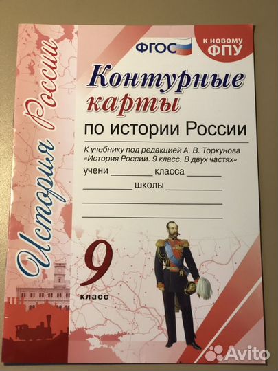 Контурные карты 9 класс (новые)