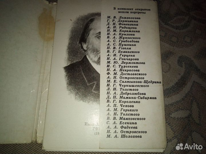 Открытки портреты писателей