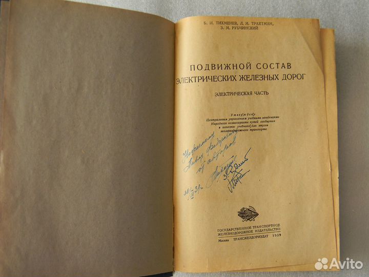 Книга Железная Дорога 1939 год. Подвижной состав