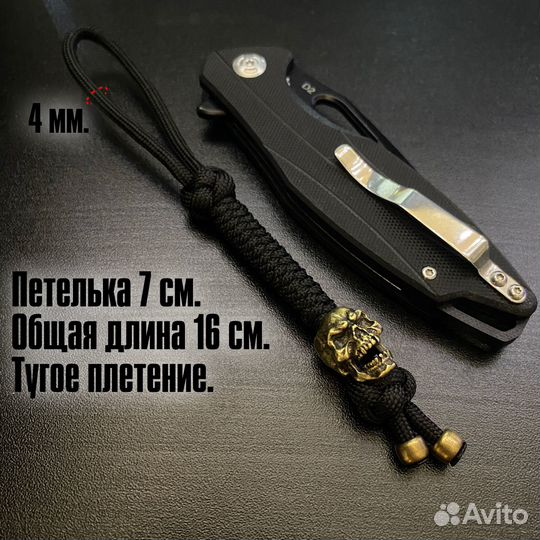 Темляк-брелок из паракорда, с черепом (чёрный)