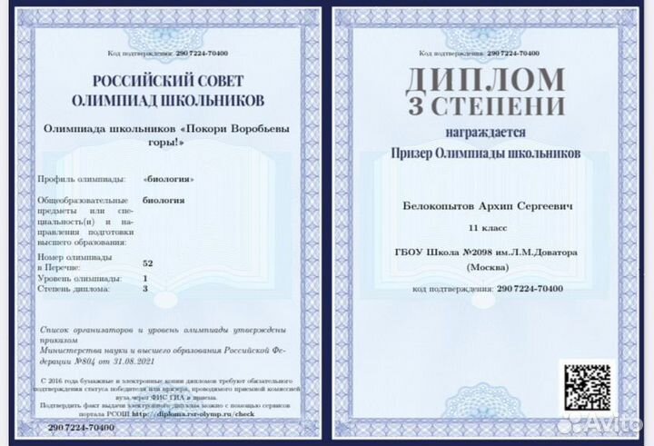 Репетитор по биологии