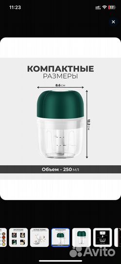 Миниатюрный измельчитель