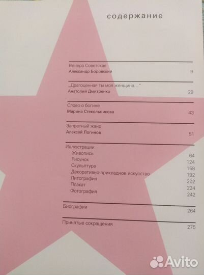 Венера советская альманах