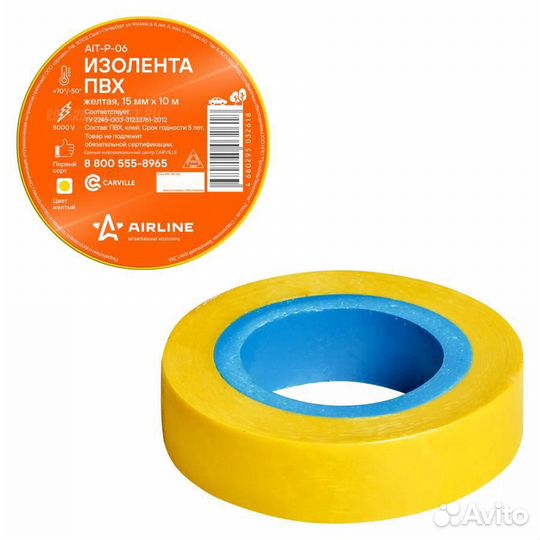 Airline AIT-P-06 Изолента пвх, желтая, 15 мм*10 м
