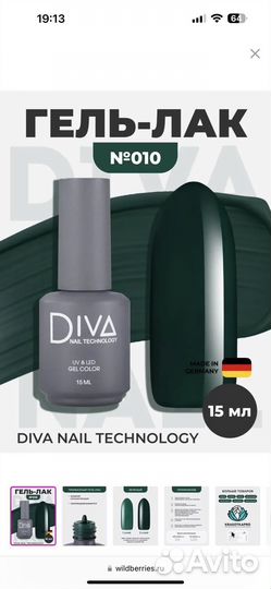 Гель-лак Diva 010