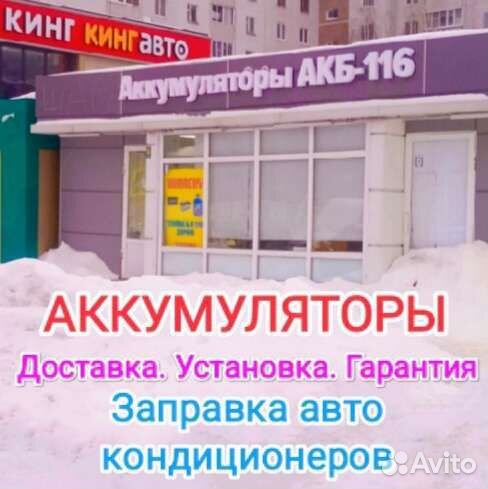 Аккумуляторы на Авто.Доставка.Установка